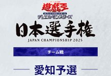 Yu-Gi-Oh! Japan Championship 2025 Team Tournament Aichi Qualifier