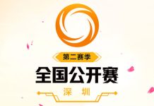 Season 2 National Open Shenzhen