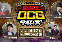 YGOrganization | Official Card Game Times: April 2026 (Master Post)